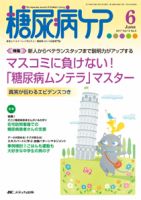 糖尿病ケア＋（プラス） 2017年6月号 表紙