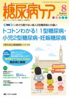 糖尿病ケア＋（プラス） 2017年8月号 表紙
