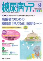 糖尿病ケア＋（プラス） 2017年9月号 表紙