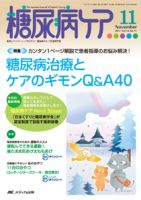 糖尿病ケア＋（プラス） 2017年11月号 表紙
