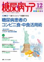 糖尿病ケア＋（プラス） 2017年12月号 (発売日2017年11月07日) 表紙