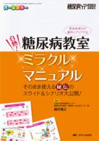 糖尿病ケア＋（プラス） 秋季増刊 (発売日2017年08月24日) 表紙