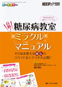 糖尿病ケア＋（プラス） 秋季増刊 (発売日2017年08月24日) 表紙