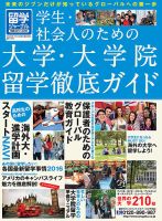 留学ジャーナル 別冊2017-2018 (発売日2016年10月10日) 表紙