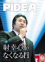 PiDEA X（ピデア エックス） Vol.125 表紙