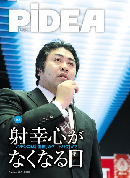 PiDEA X（ピデア エックス） Vol.125 (発売日2017年01月20日) 表紙