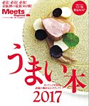 Meets Regional（ミーツリージョナル） 別冊 2016年10月14日 (発売日2016年10月14日) 表紙