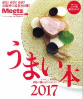 Meets Regional（ミーツリージョナル） 別冊 2016年10月14日 (発売日2016年10月14日) 表紙