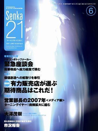 Senka21 6月号 (発売日2007年05月25日) 表紙
