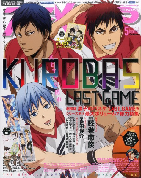 アニメディア 2017年5月号 (発売日2017年04月10日) 表紙