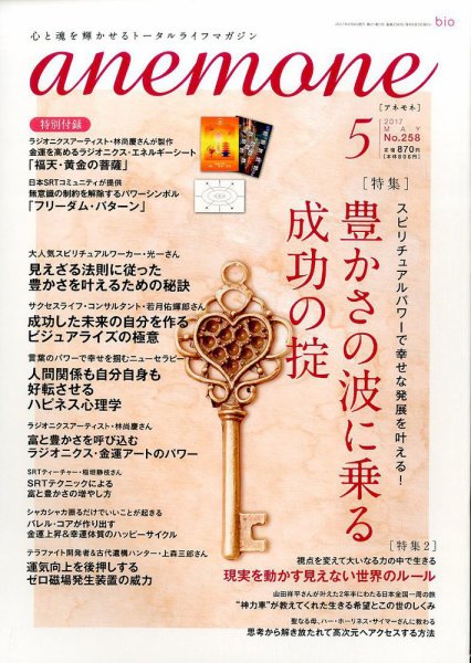 anemone（アネモネ） 2017年5月号 (発売日2017年04月10日) 表紙