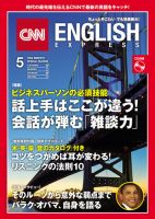 CNN ENGLISH EXPRESS 5月号 表紙