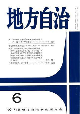 月刊　地方自治 2007年6月号 (発売日2007年05月28日) 表紙