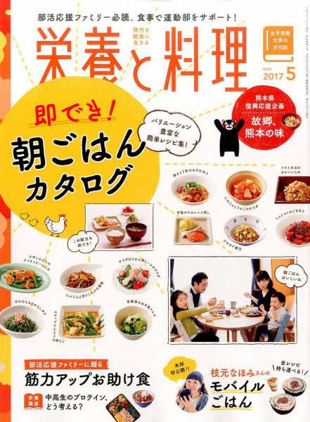 栄養と料理 2017年5月号 (発売日2017年04月08日) 表紙