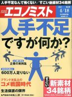 週刊エコノミスト 2017年4/18号 表紙