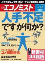 週刊エコノミスト 2017年4/18号 (発売日2017年04月10日) 表紙