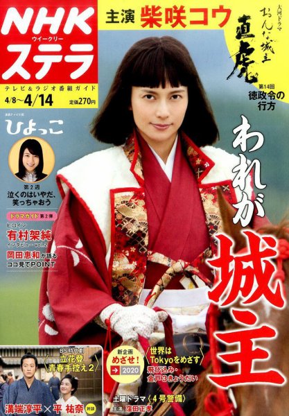 NHKウイークリーSTERA（ステラ） 2017年4/14号 (発売日2017年04月05日) 表紙