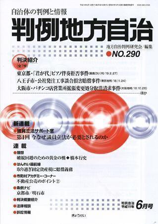判例地方自治 2007年6月号 (発売日2007年05月27日) 表紙