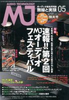 MJ無線と実験 2017年5月号 表紙