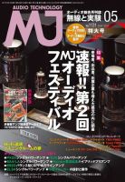 MJ無線と実験 2017年5月号 (発売日2017年04月10日) | 雑誌/電子書籍/定期購読の予約はFujisan