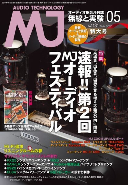MJ無線と実験 2017年5月号 (発売日2017年04月10日) 表紙