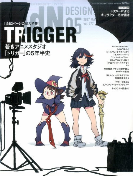 MdN（エムディーエヌ） 2017年5月号 (発売日2017年04月06日) 表紙