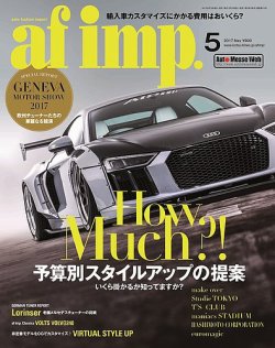 af・imp （オートファッションインプ） 2017年5月号 (発売日2017年04月10日) 表紙