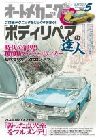 オートメカニック 2017年5月号 (発売日2017年04月08日) 表紙