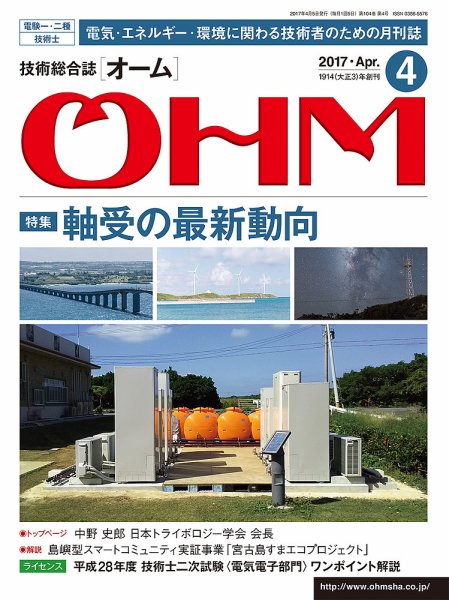 OHM（オーム） 4月号 (発売日2017年04月05日) 表紙