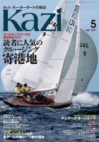 KAZI（舵） 5月号 表紙
