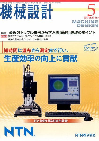 機械設計 2017年5月号 (発売日2017年04月10日) 表紙