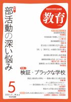 教育 5月号 表紙