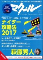 マクール 2017年5月号 表紙