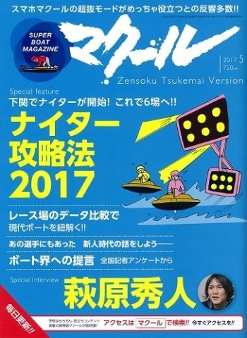 マクール 2017年5月号 (発売日2017年04月11日) 表紙