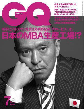 GQ JAPAN（ジーキュージャパン） No.50 7月号 (発売日2007年05月24日) 表紙