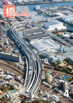 橋梁と基礎 2017年4月号 (発売日2017年04月07日) 表紙