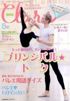 Clara（クララ） 2017年5月号 表紙