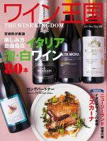 「フランスワイン格付け」料理王国社 ワイン王国 116号』 【特集】ボルドー格付けワイン いま買い