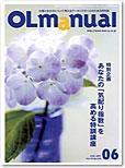 月刊OLマニュアル 2007年6月号 (発売日2007年05月25日) 表紙