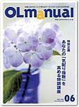 月刊OLマニュアル 2007年6月号 (発売日2007年05月25日) 表紙