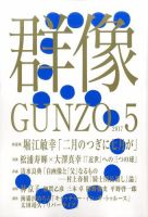 群像 2017年5月号 表紙