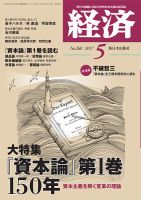 経済 2017年5月号 (発売日2017年04月08日) 表紙