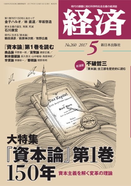 経済 2017年5月号 (発売日2017年04月08日) 表紙