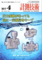 計測技術 2017年4月号 表紙