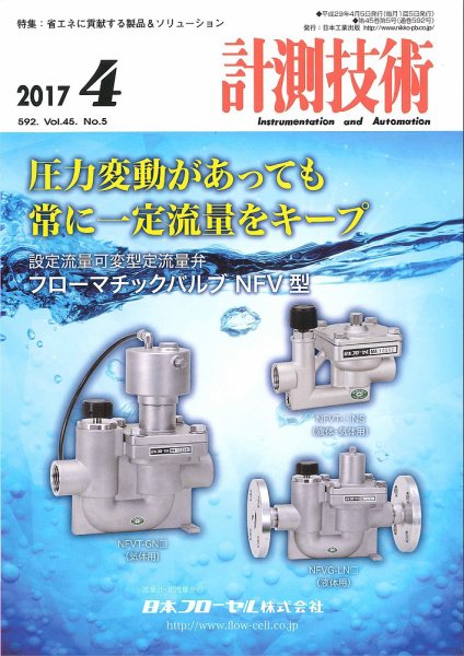 計測技術 2017年4月号 (発売日2017年04月05日) 表紙