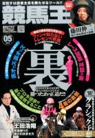 競馬王 2017年5月号 表紙