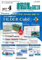 建築設備と配管工事 2017年4月号 表紙