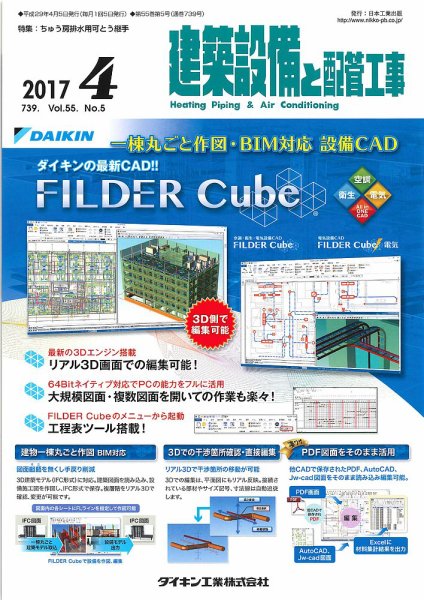 建築設備と配管工事 2017年4月号 (発売日2017年04月05日) 表紙