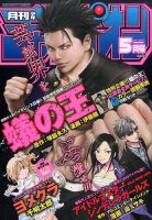 月刊 少年チャンピオン 2017年5月号 表紙