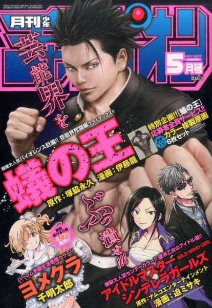 月刊 少年チャンピオン 2017年5月号 (発売日2017年04月06日) 表紙